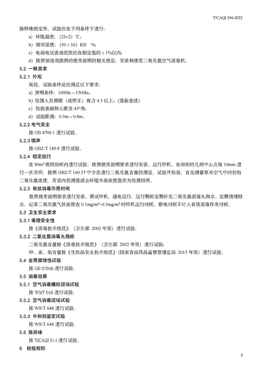 中國質量檢驗協會公告(2022年第19號)