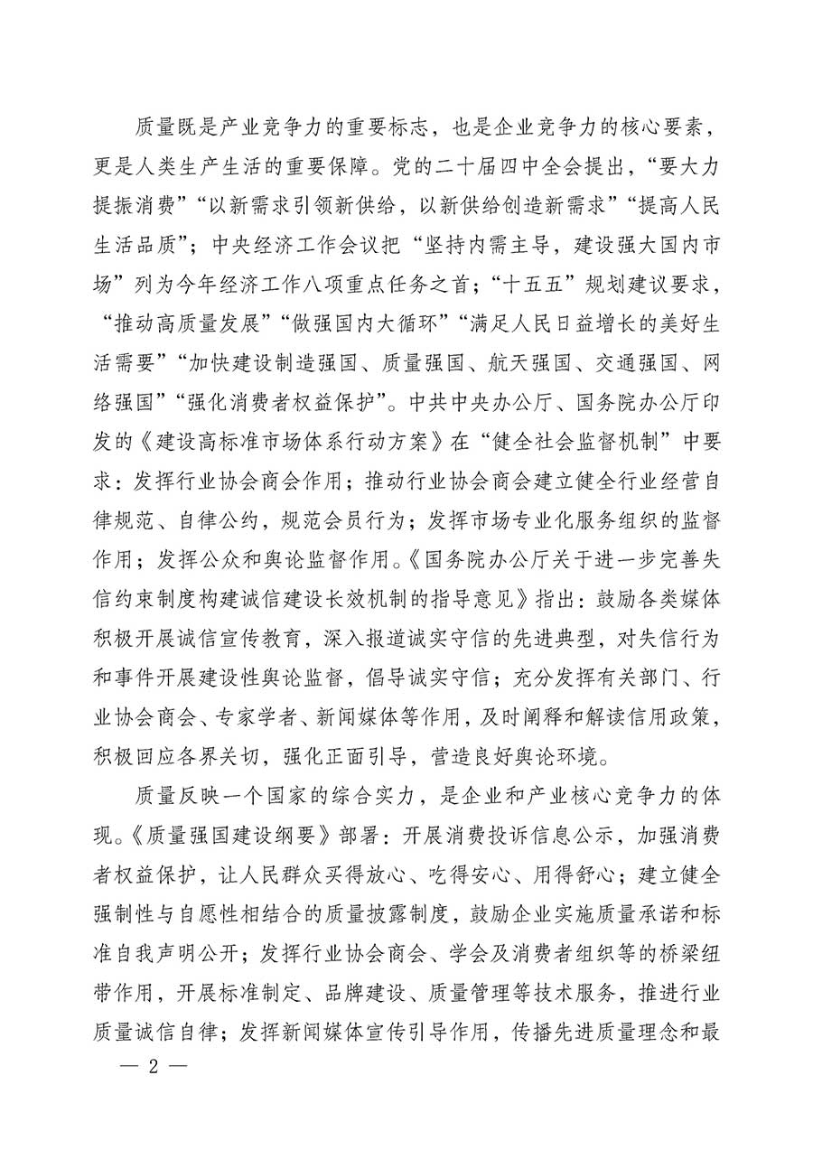 中國質(zhì)量檢驗(yàn)協(xié)會關(guān)于組織開展全國質(zhì)量檢驗(yàn)穩(wěn)定合格產(chǎn)品（2023-2026年度）調(diào)查匯總和質(zhì)量信譽(yù)承諾公告宣傳工作的公告(中國質(zhì)量檢驗(yàn)協(xié)會公告&bull;2026年第3號)