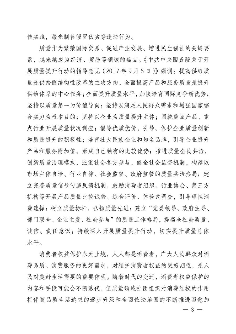 中國質(zhì)量檢驗(yàn)協(xié)會關(guān)于組織開展全國質(zhì)量檢驗(yàn)穩(wěn)定合格產(chǎn)品（2023-2026年度）調(diào)查匯總和質(zhì)量信譽(yù)承諾公告宣傳工作的公告(中國質(zhì)量檢驗(yàn)協(xié)會公告&bull;2026年第3號)