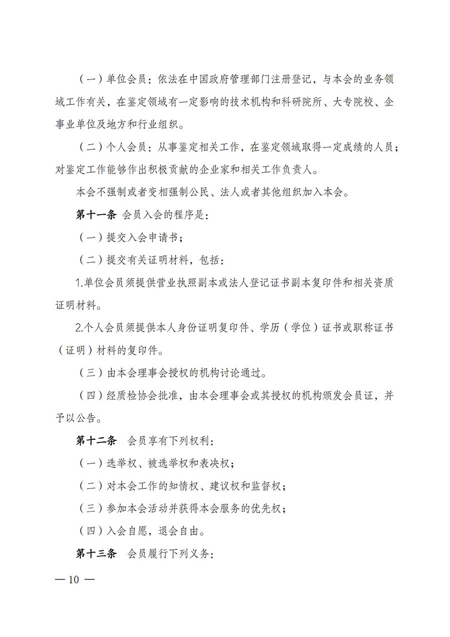 中國質量檢驗協會關于鑒定專業委員會成立大會暨第一次會員代表大會和第一屆理事會相關表決結果的公告(中檢辦發〔2025〕180號)