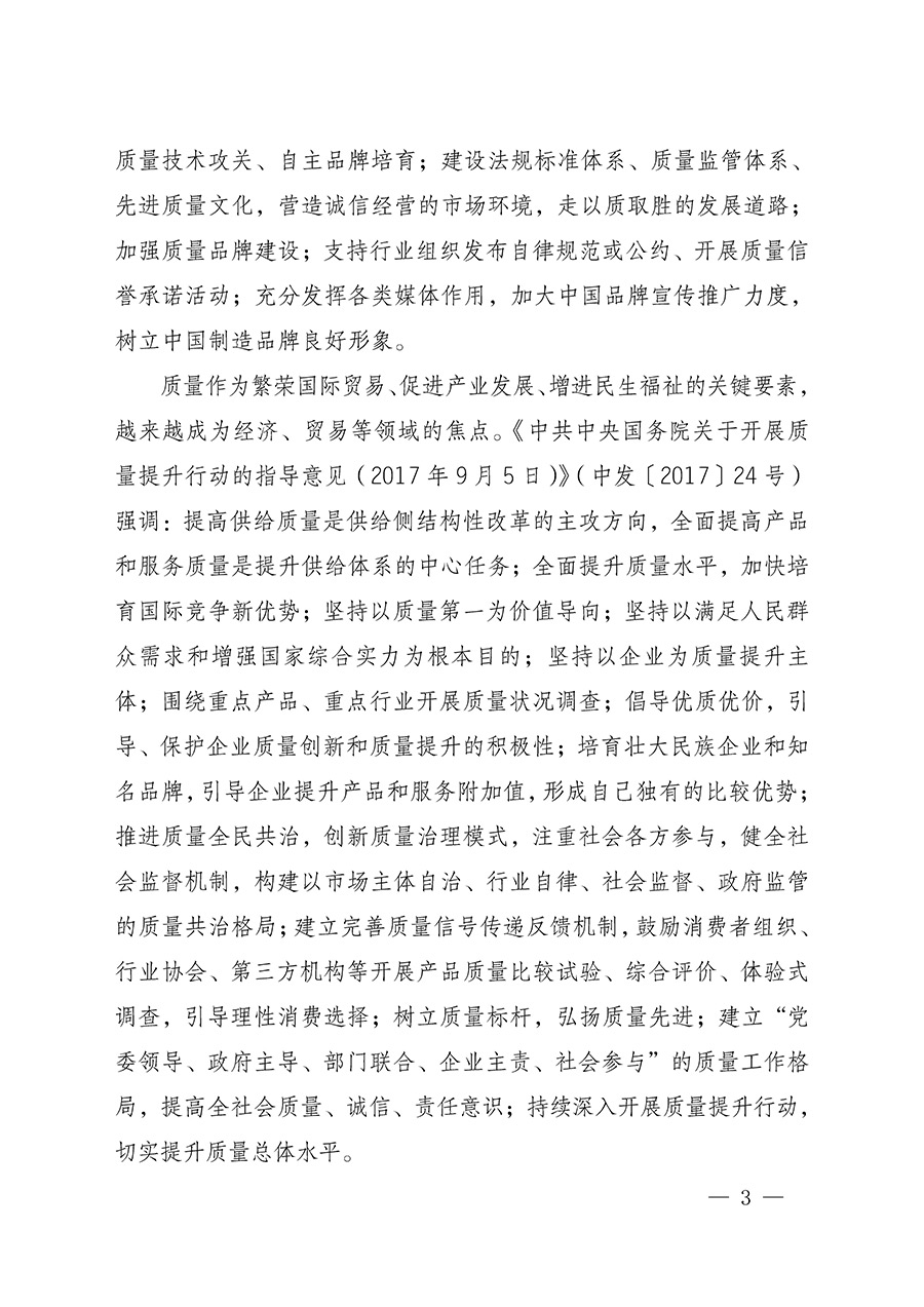 中國(guó)質(zhì)量檢驗(yàn)協(xié)會(huì)關(guān)于組織開(kāi)展全國(guó)質(zhì)量檢驗(yàn)穩(wěn)定合格產(chǎn)品（2022-2025年度）調(diào)查匯總和質(zhì)量信譽(yù)承諾公告宣傳工作的通知(中檢辦發(fā)〔2025〕6號(hào))