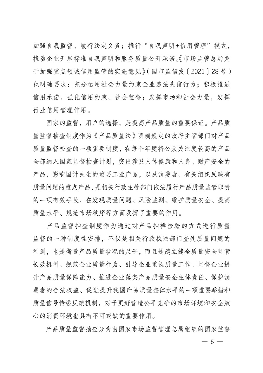 中國(guó)質(zhì)量檢驗(yàn)協(xié)會(huì)關(guān)于組織開(kāi)展全國(guó)質(zhì)量檢驗(yàn)穩(wěn)定合格產(chǎn)品（2022-2025年度）調(diào)查匯總和質(zhì)量信譽(yù)承諾公告宣傳工作的通知(中檢辦發(fā)〔2025〕6號(hào))