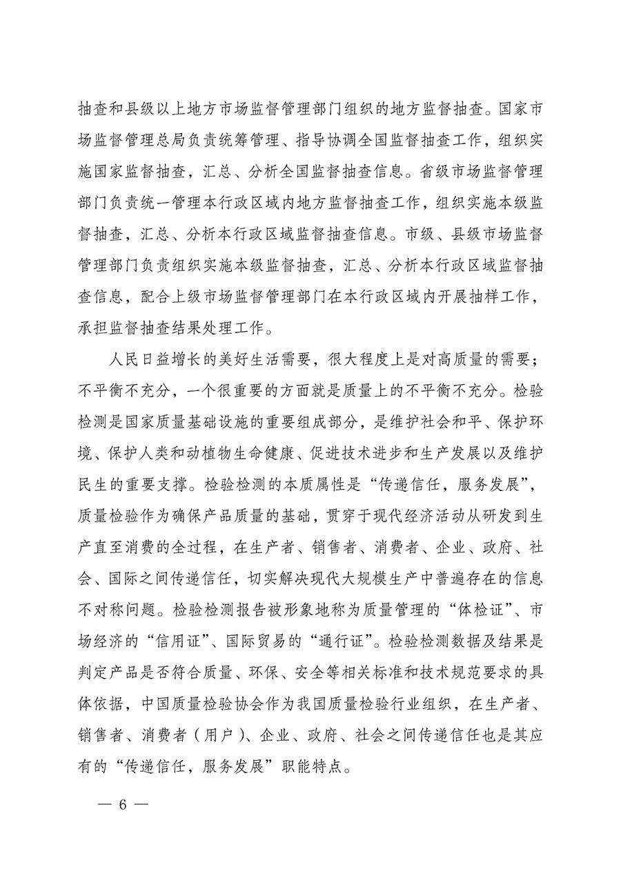 中國(guó)質(zhì)量檢驗(yàn)協(xié)會(huì)關(guān)于組織開(kāi)展全國(guó)質(zhì)量檢驗(yàn)穩(wěn)定合格產(chǎn)品（2022-2025年度）調(diào)查匯總和質(zhì)量信譽(yù)承諾公告宣傳工作的通知(中檢辦發(fā)〔2025〕6號(hào))