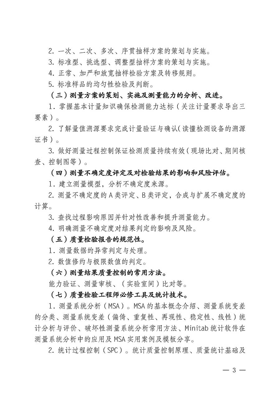 中國質量檢驗協會關于開展質量檢驗人員崗位能力提升培訓班的通知(中檢辦發〔2026〕14號)