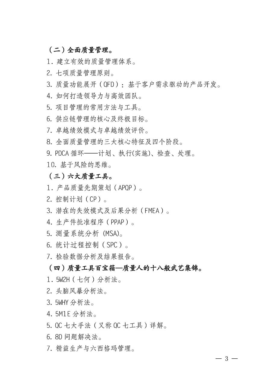 中國質(zhì)量檢驗協(xié)會關(guān)于開展質(zhì)量檢驗經(jīng)理崗位能力提升培訓班的通知(中檢辦發(fā)〔2026〕16號)