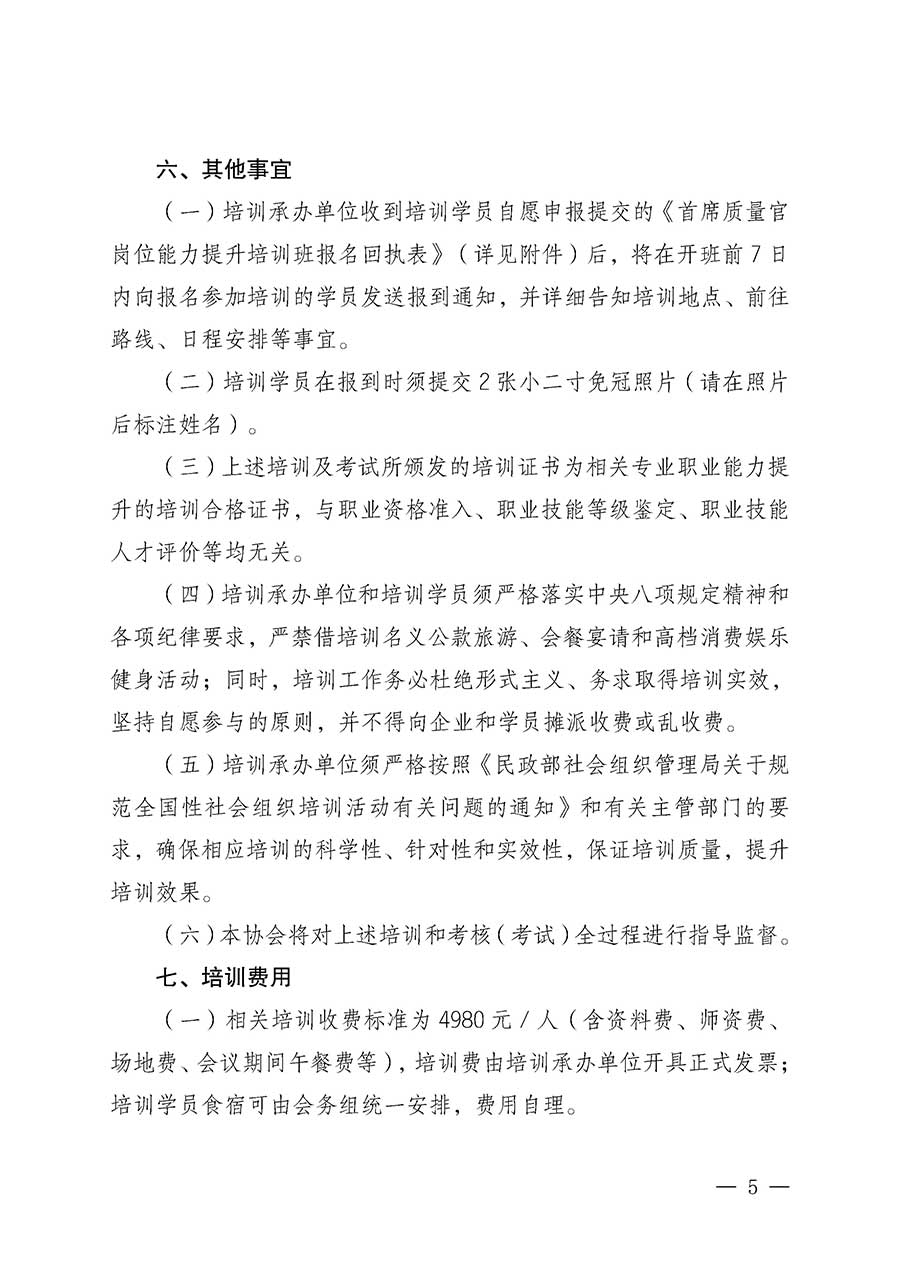 中國質量檢驗協會關于開展首席質量官崗位能力提升培訓班的通知(中檢辦發〔2026〕17號)
