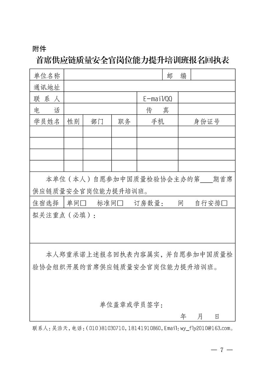 中國質量檢驗協會關于開展首席供應鏈質量安全官崗位能力提升培訓班的通知(中檢辦發〔2026〕18號)