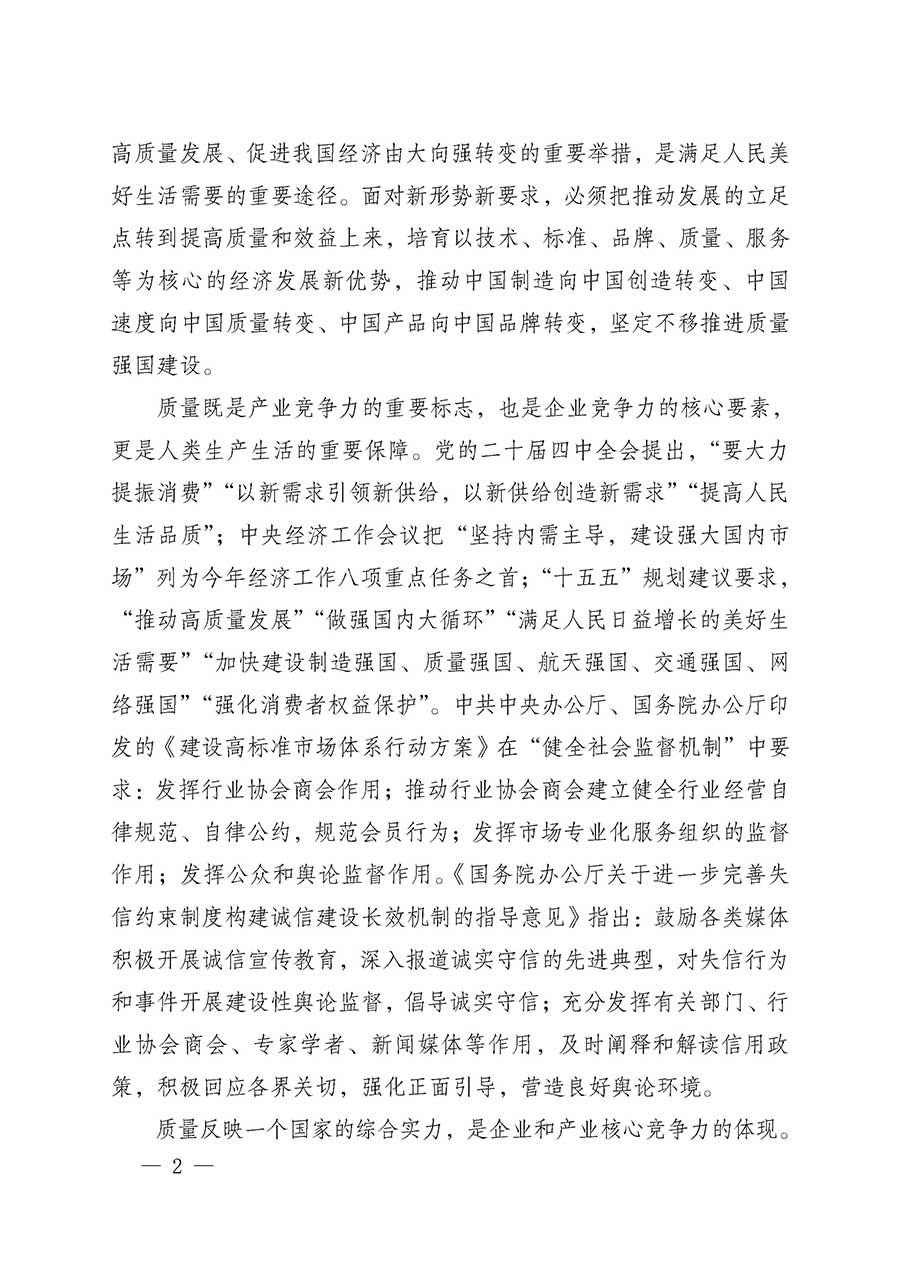 中國質量檢驗協會關于組織開展全國質量檢驗穩定合格產品（2023-2026年度）調查匯總和質量信譽承諾公告宣傳工作的通知(中檢辦發〔2026〕6號)