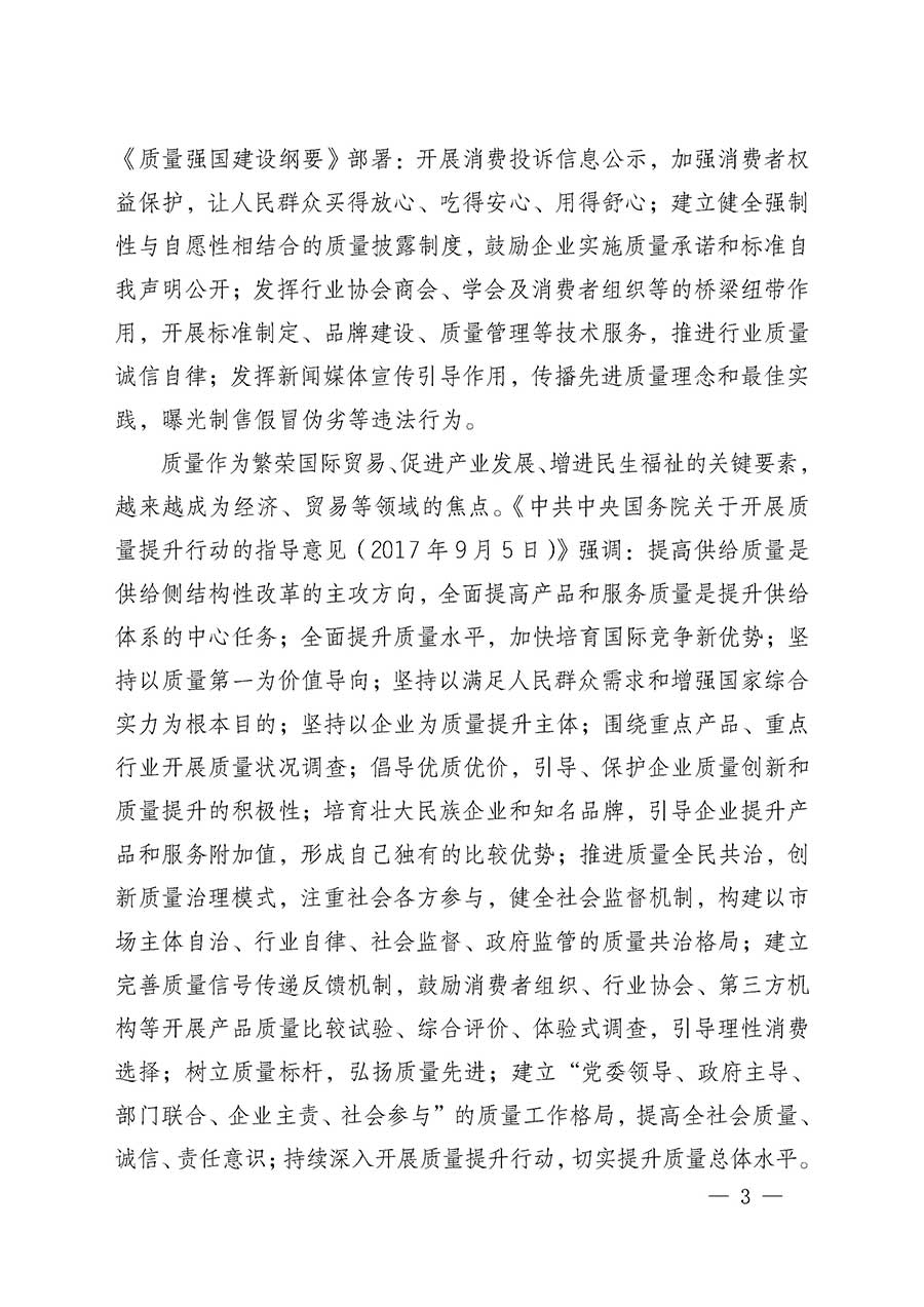 中國質量檢驗協會關于組織開展全國質量檢驗穩定合格產品（2023-2026年度）調查匯總和質量信譽承諾公告宣傳工作的通知(中檢辦發〔2026〕6號)