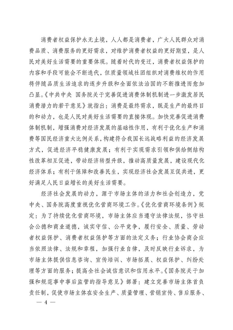 中國質量檢驗協會關于組織開展全國質量檢驗穩定合格產品（2023-2026年度）調查匯總和質量信譽承諾公告宣傳工作的通知(中檢辦發〔2026〕6號)