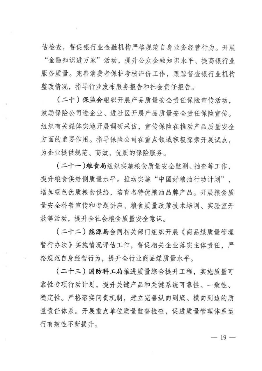 質(zhì)檢總局等關(guān)于開(kāi)展2017年全國(guó)&ldquo;質(zhì)量月&rdquo;活動(dòng)的通知