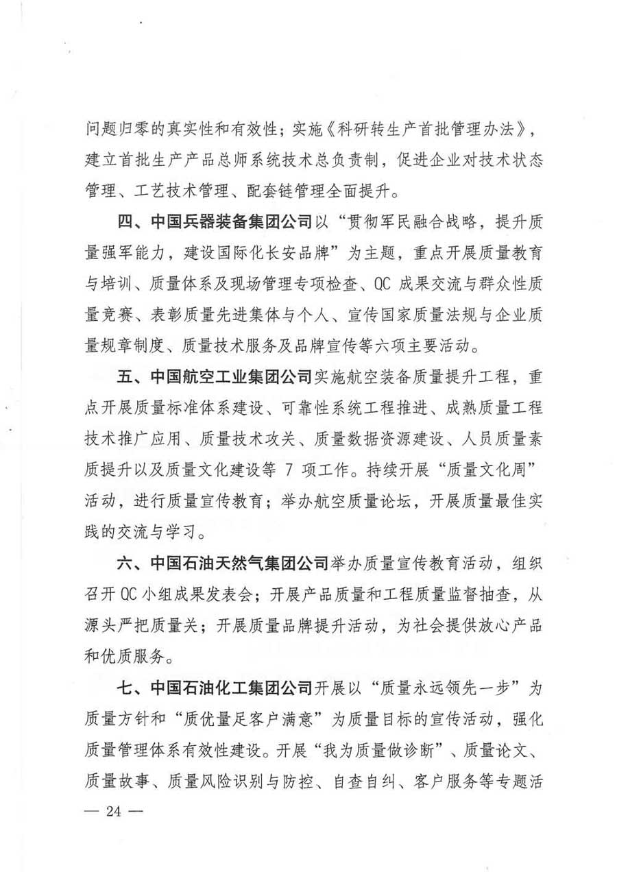 質(zhì)檢總局等關(guān)于開(kāi)展2017年全國(guó)&ldquo;質(zhì)量月&rdquo;活動(dòng)的通知