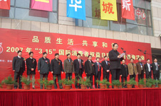 國(guó)家質(zhì)檢總局主辦的2007年“3.15”現(xiàn)場(chǎng)咨詢活動(dòng)開幕式,時(shí)任國(guó)家質(zhì)檢總局黨組成員宋明昌等領(lǐng)導(dǎo)出席