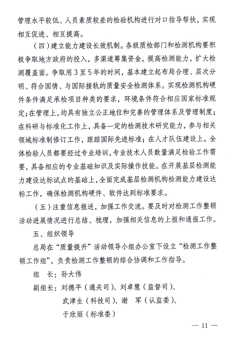 關于印發《關于在全國質檢系統開展檢測工作整頓的活動方案》的通知